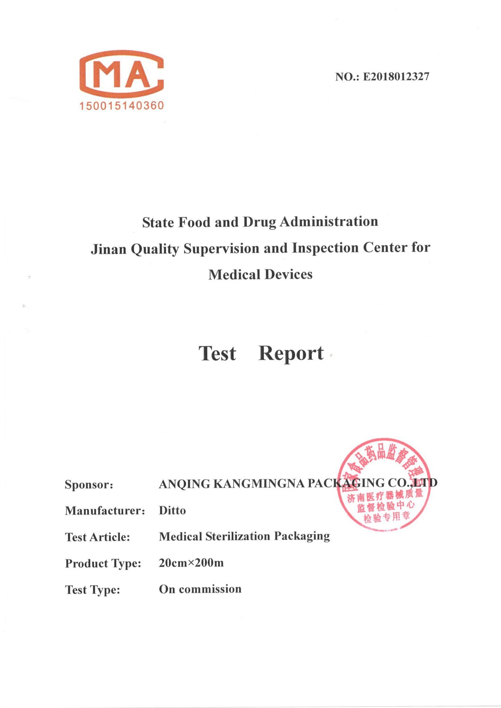灭菌卷袋质量检验报告1