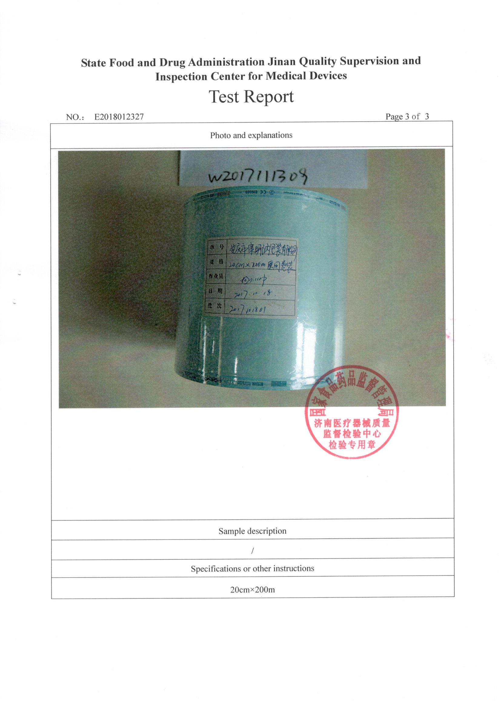 灭菌卷袋质量检验报告2