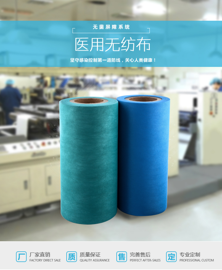 医用无纺布