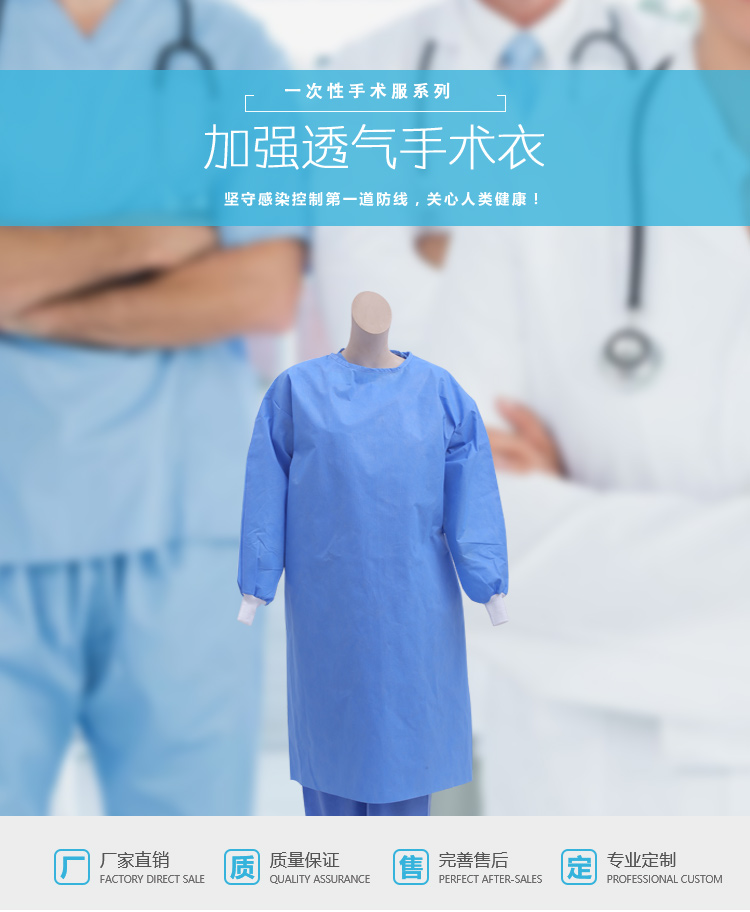 加强透气型手术衣