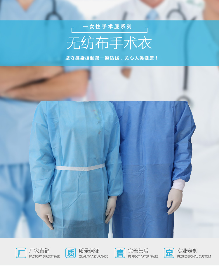 医用无纺布手术衣