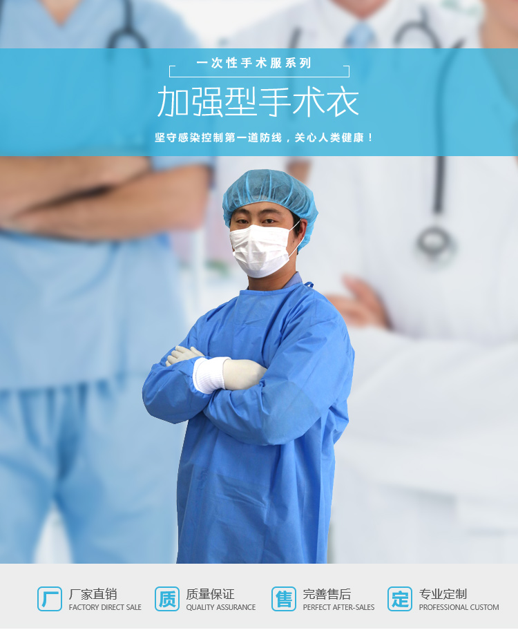 加强型手术衣