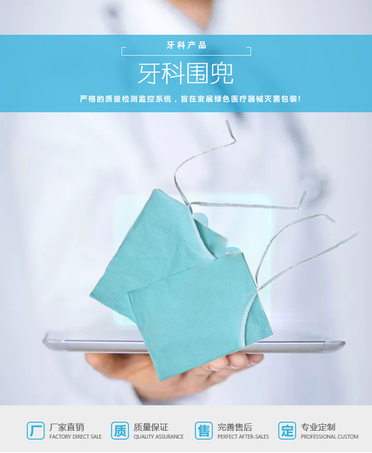 牙科围兜