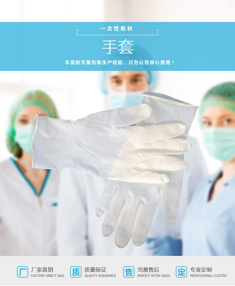 医用手套