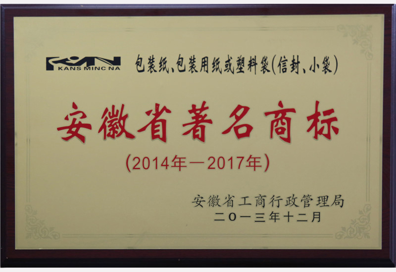 安徽省著名商标